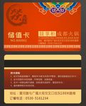 火锅会员卡