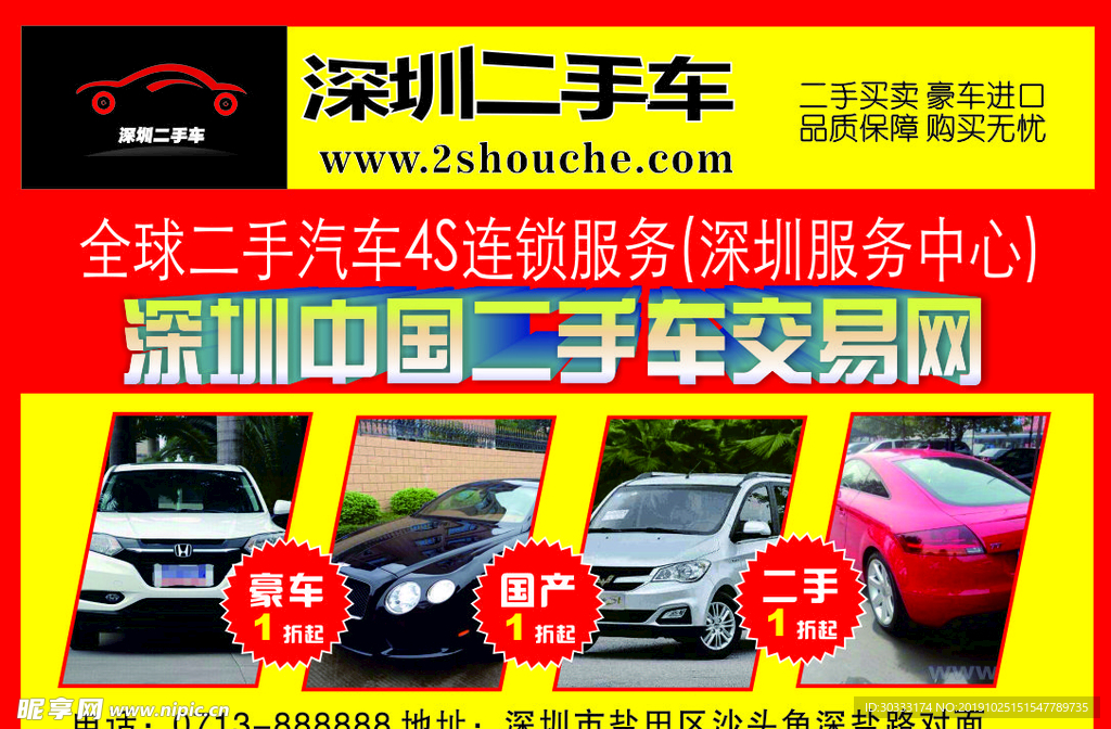 二手车DM传单设计