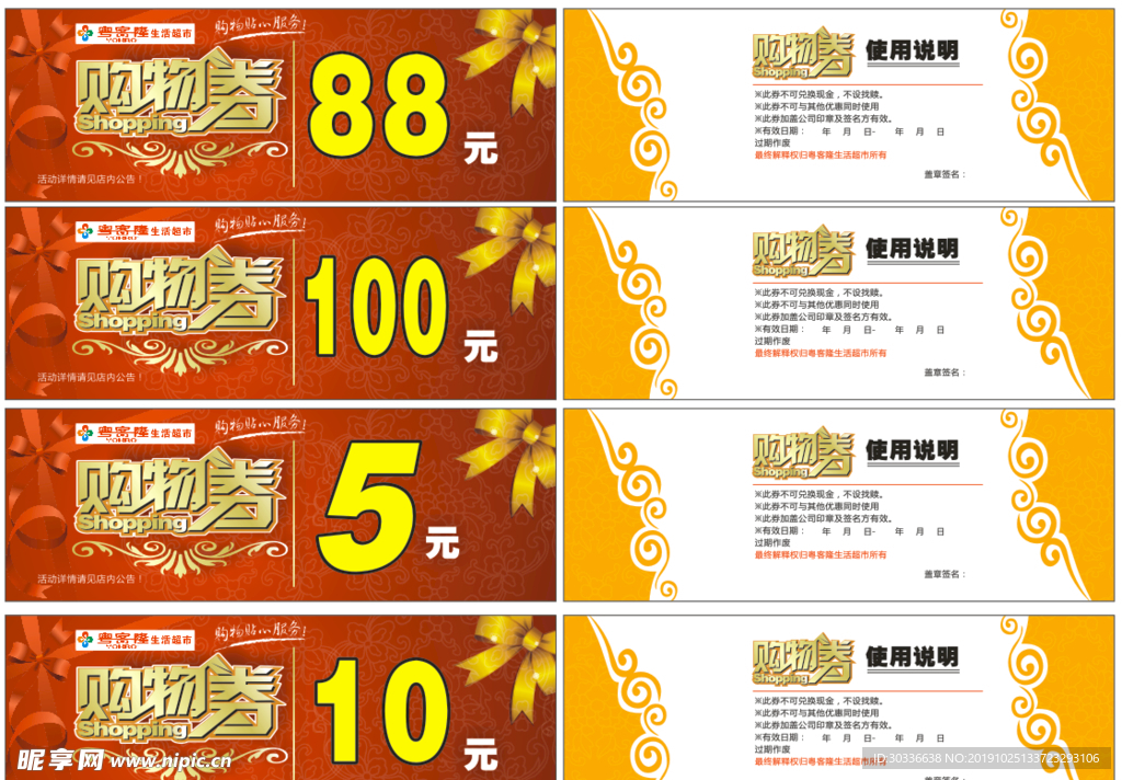 代金券