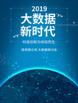 大数据时代