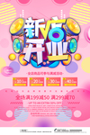 新店开业