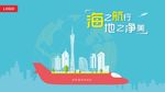 海之航行 地之静美