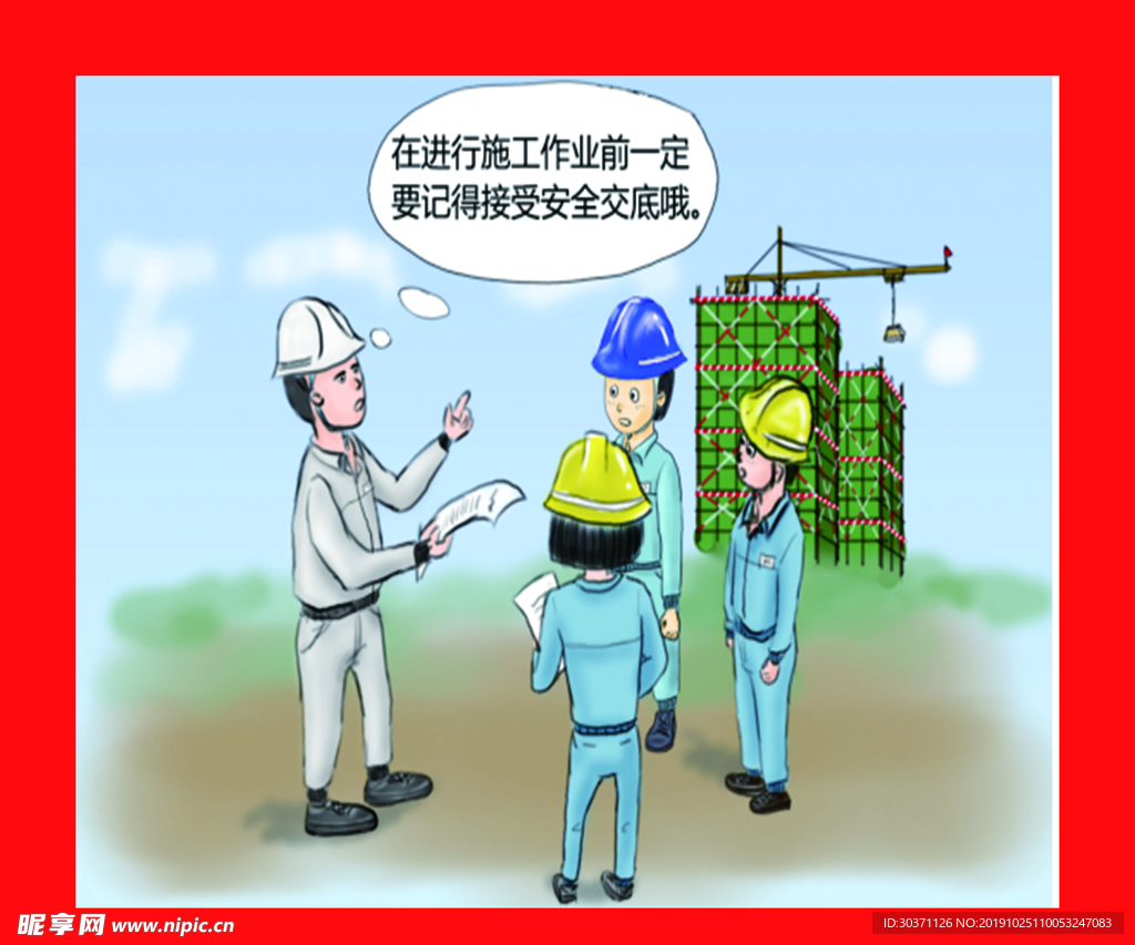 安全
