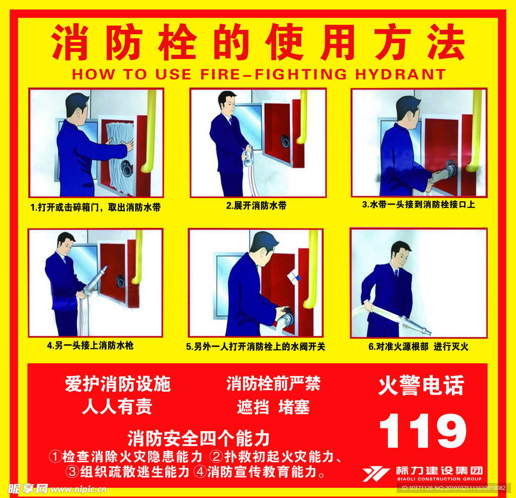消防栓使用