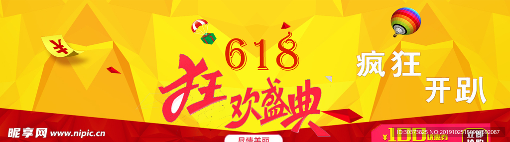 618海报