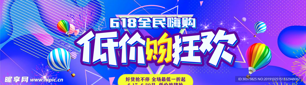 618低价狂欢