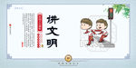 校园文化 讲文明