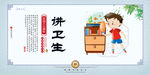 校园文化 讲卫生