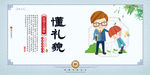 校园文化 懂礼貌