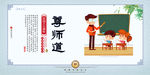 校园文化 尊师重道