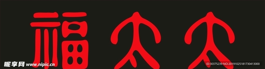 福太太