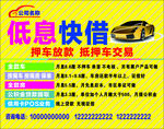 低息快借