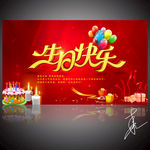 生日快乐