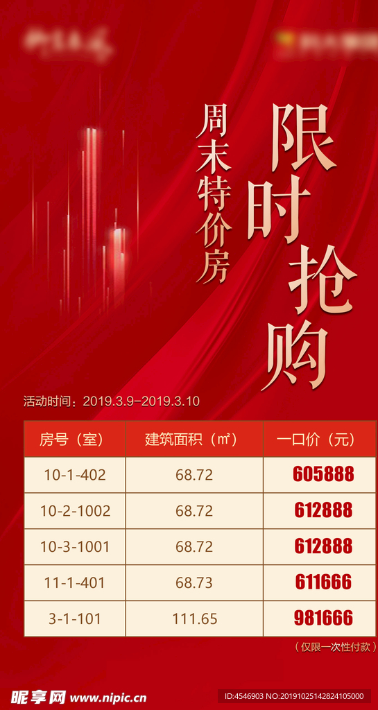 地产 特价房