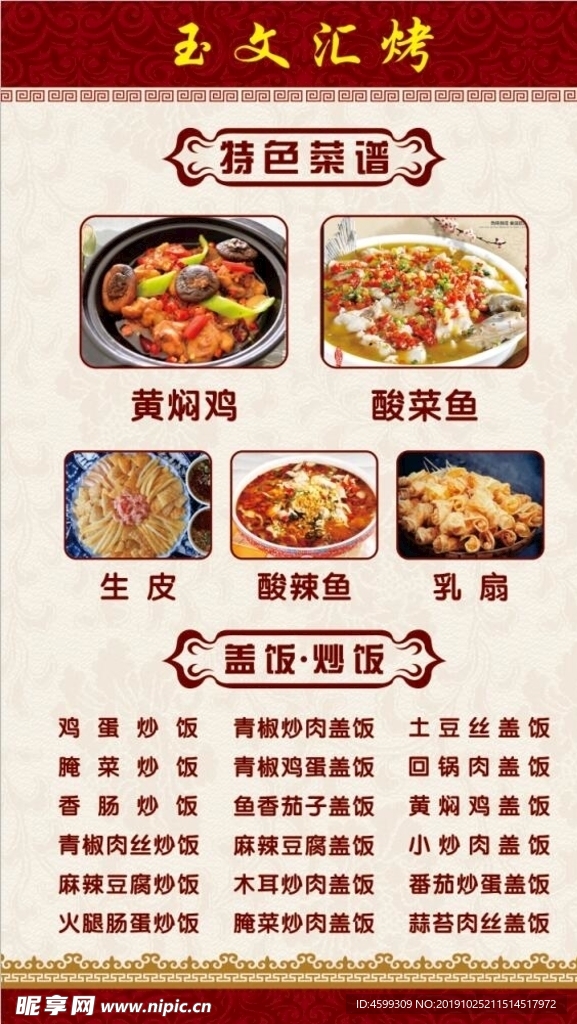 菜谱 菜单