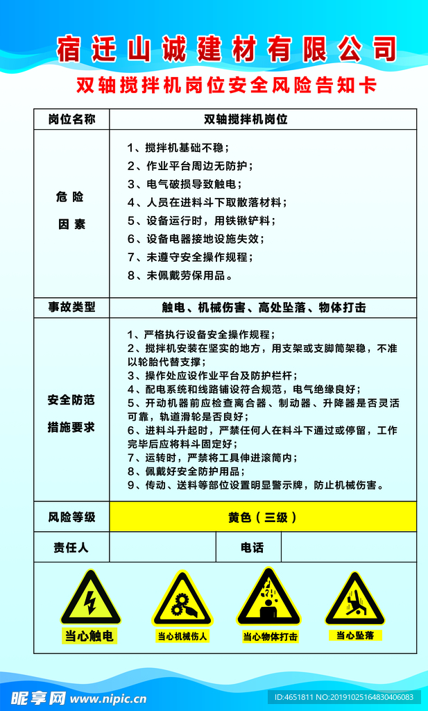 双轴搅拌机岗位