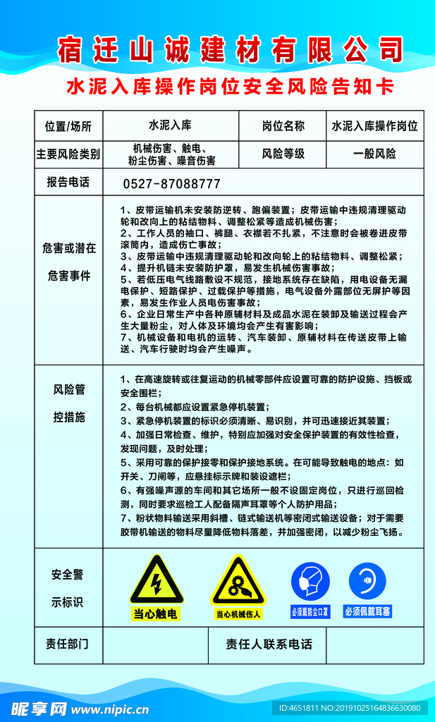 水泥入库操作岗位风险告知卡