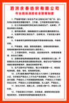 消防安全管理制度