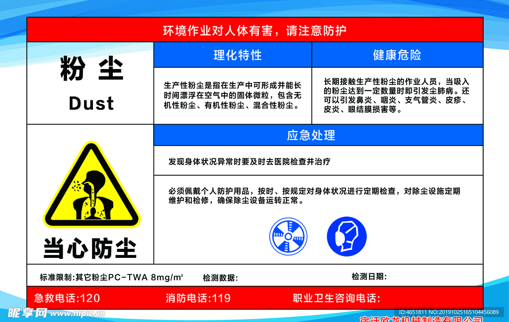 粉尘危害