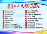 宿迁文明20条