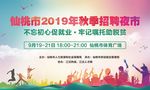 招聘会
