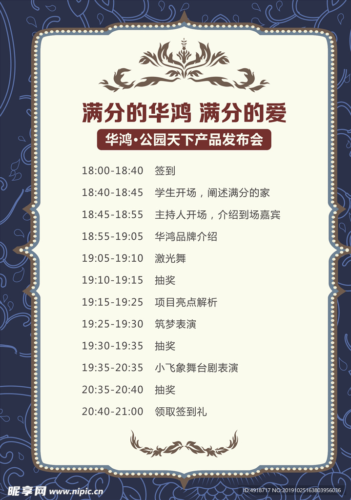 流程表