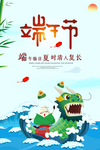 端午节