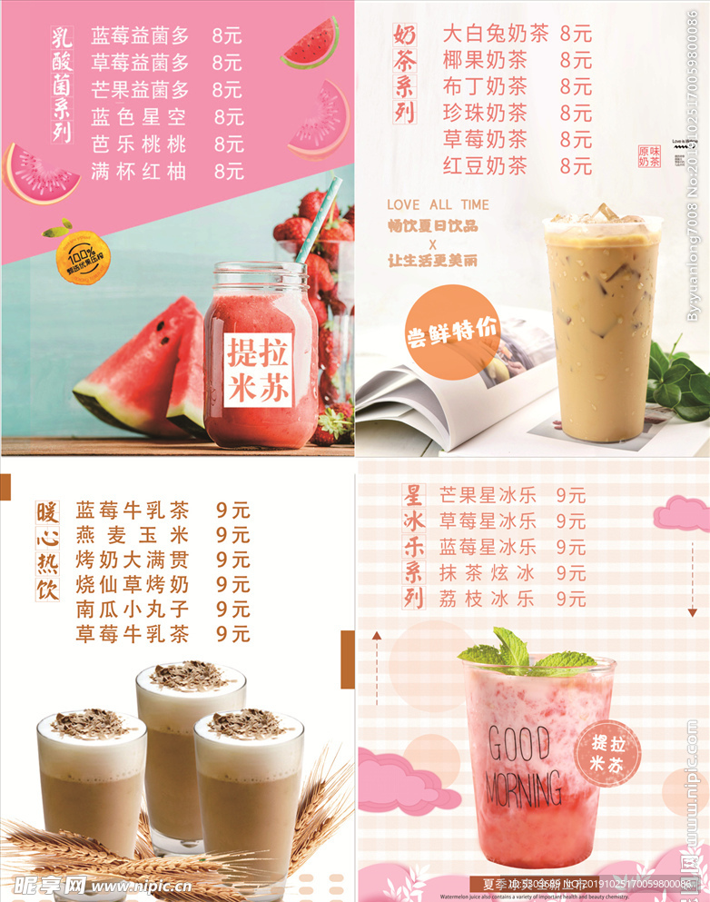 饮品 奶茶 冰淇淋 鲜果茶 咖