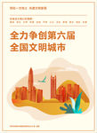 第六届文明城市