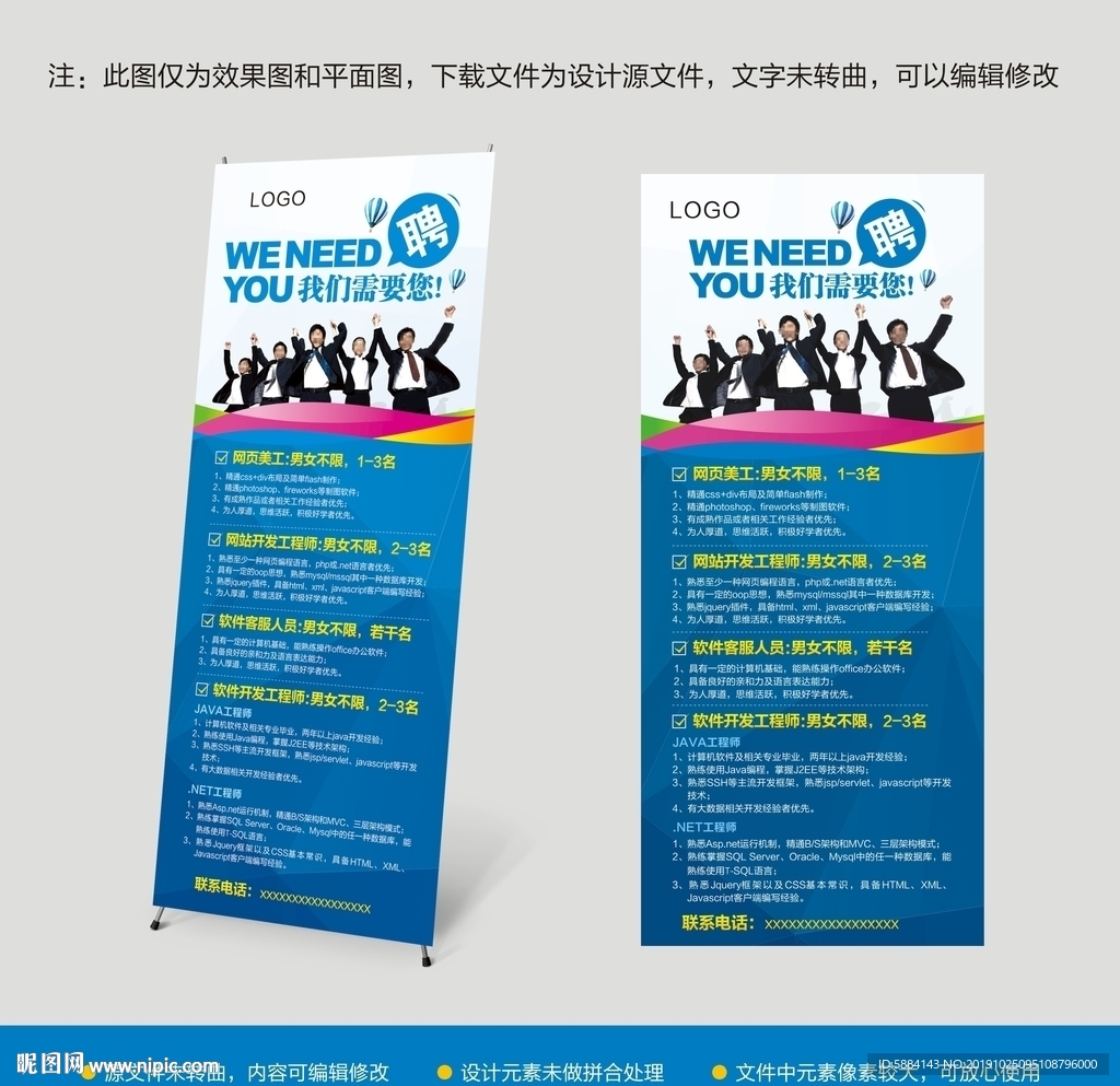 招聘展架
