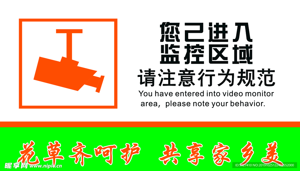 温馨提示  监控区域