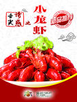 小龙虾