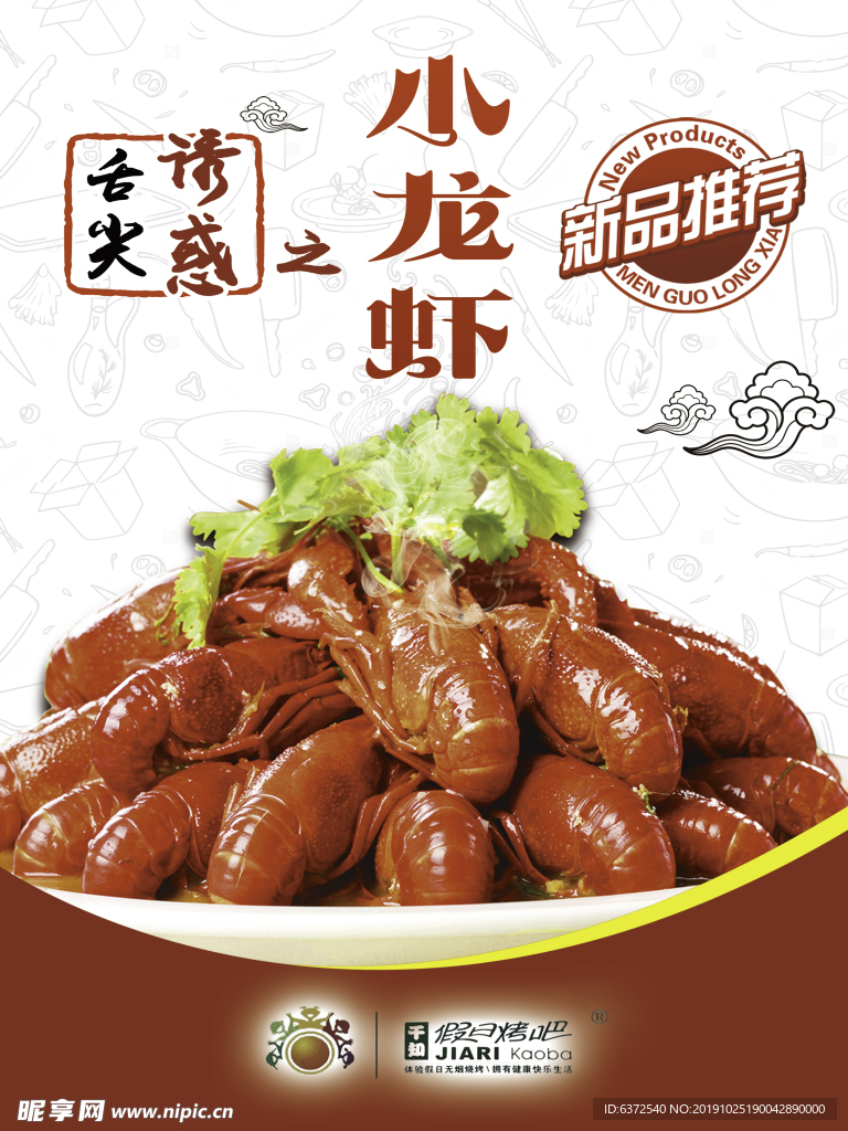 小龙虾