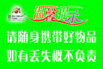 温馨提示