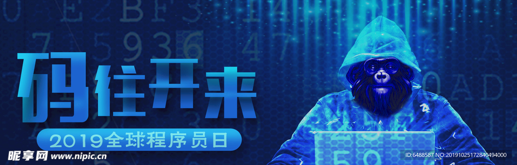 全球程序员日 banner