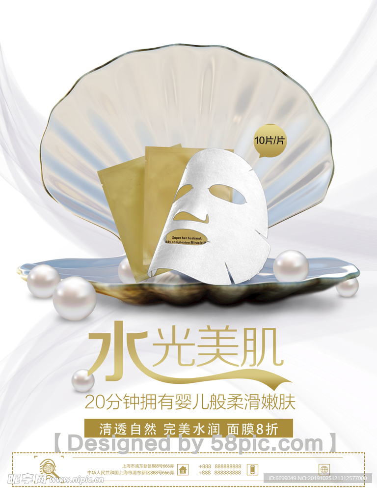 美容海报