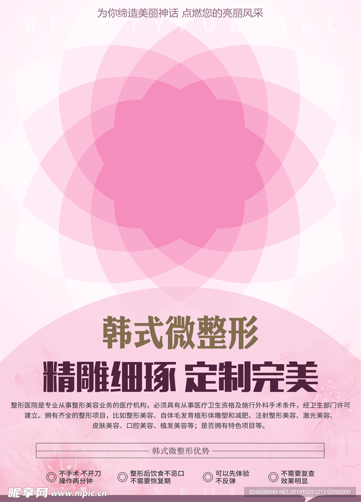 美容海报