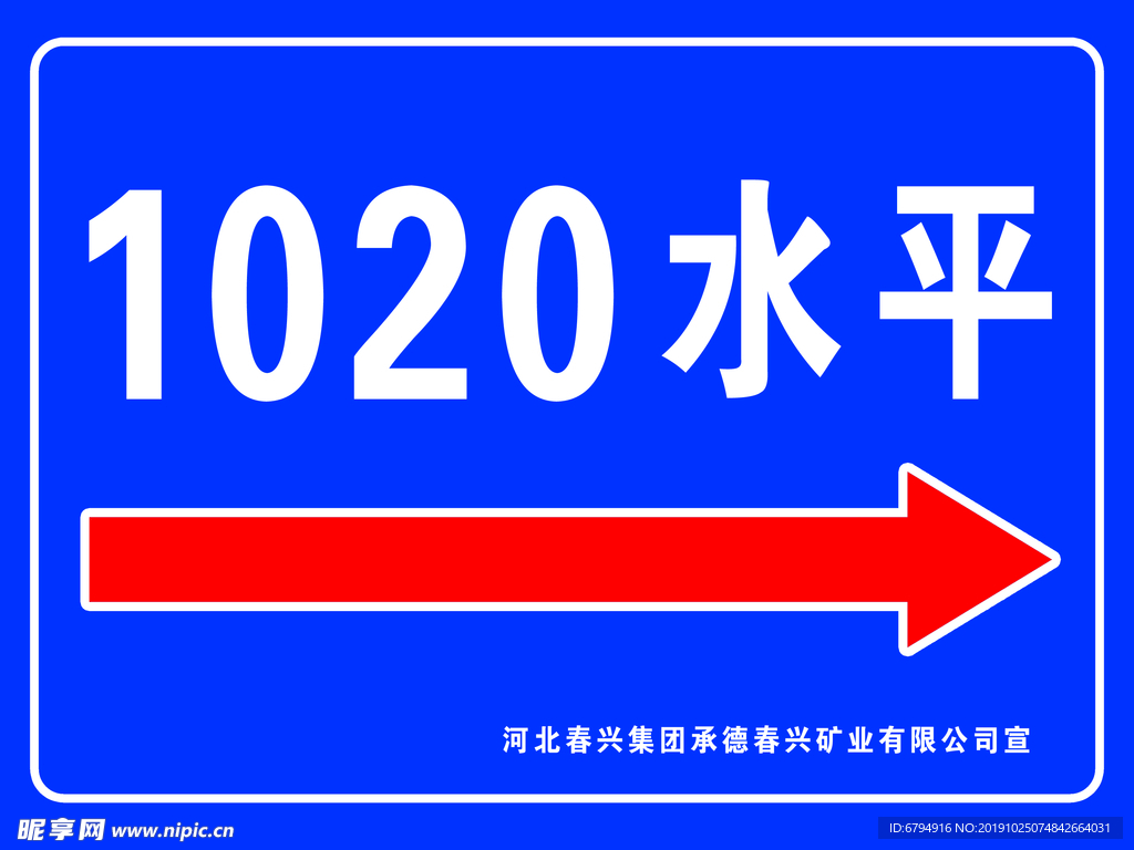 1020水平