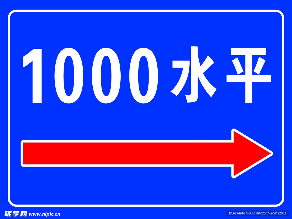 1000水平