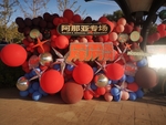 气球派对