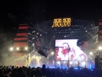 音乐节