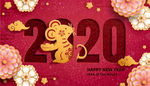 2020新年剪贴画海报
