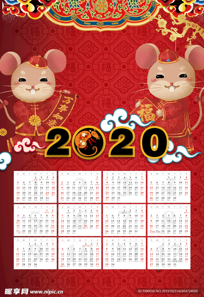 2020 新年挂历