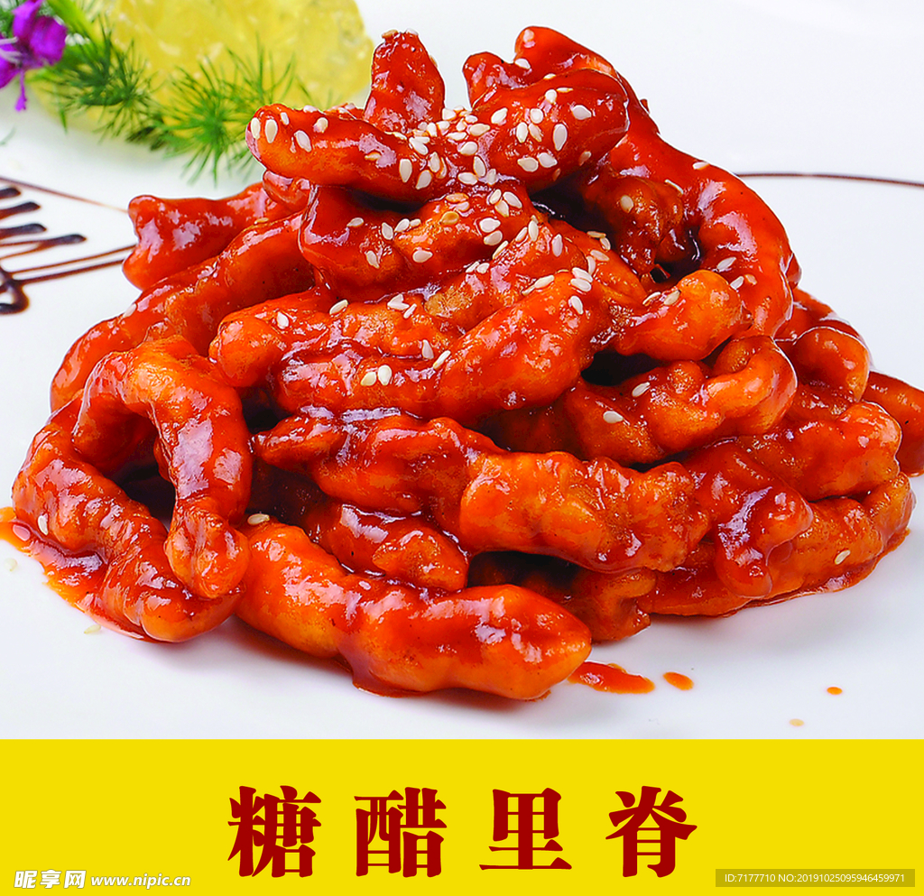 糖醋里脊