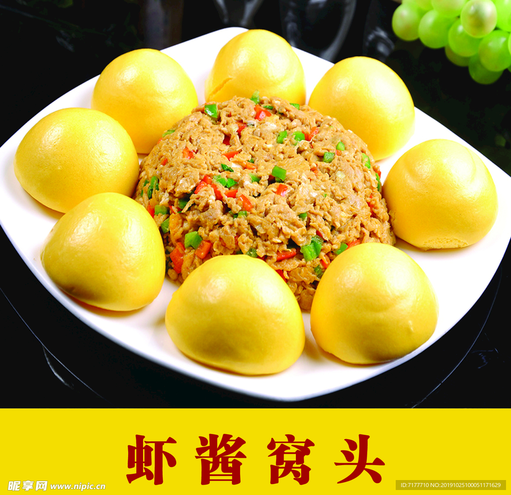 虾酱窝头