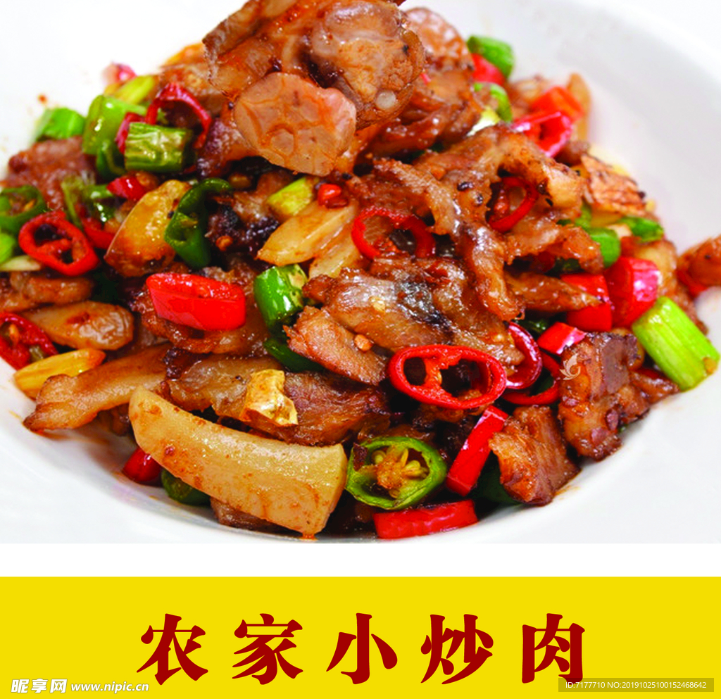 农家小炒肉