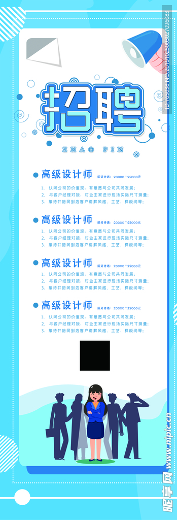 招聘