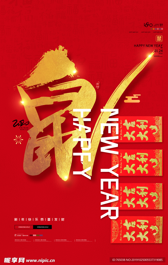鼠年