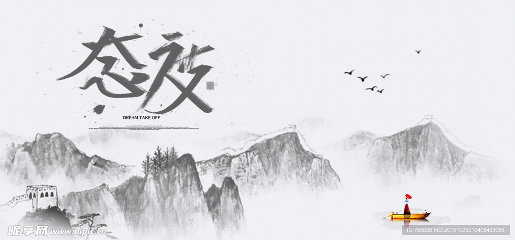 态度