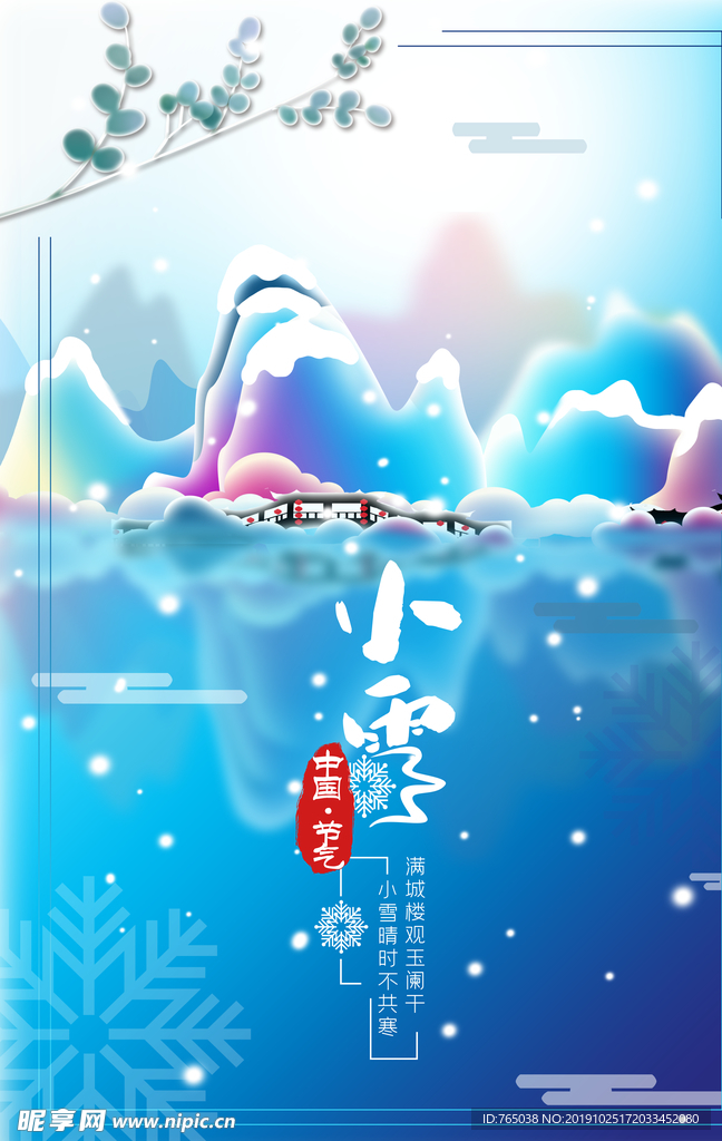 小雪
